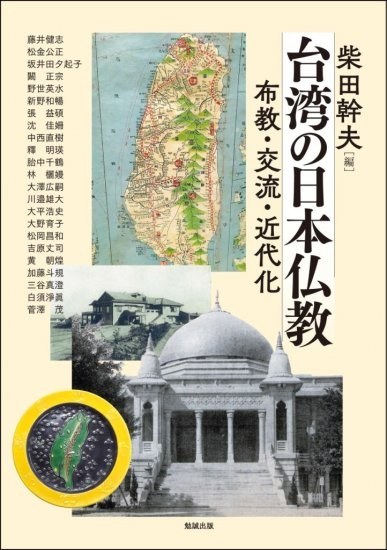 台湾の日本仏教
