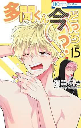 多聞くん今どっち 15