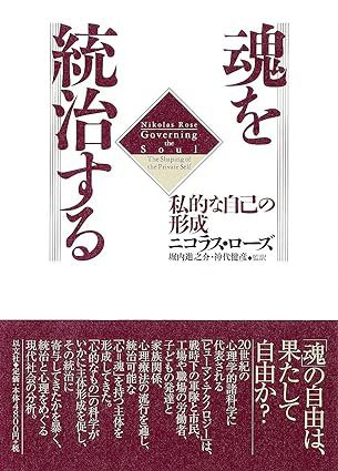 魂を統治する