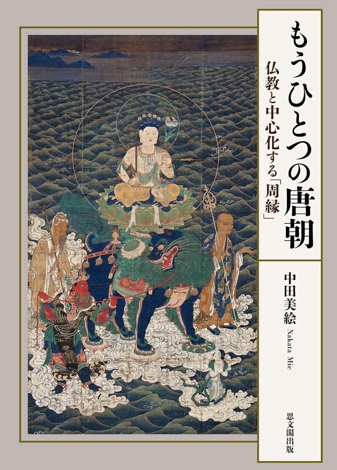 もうひとつの唐朝