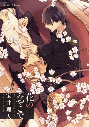 花のみやこで