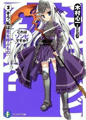 これはゾンビですか? 02