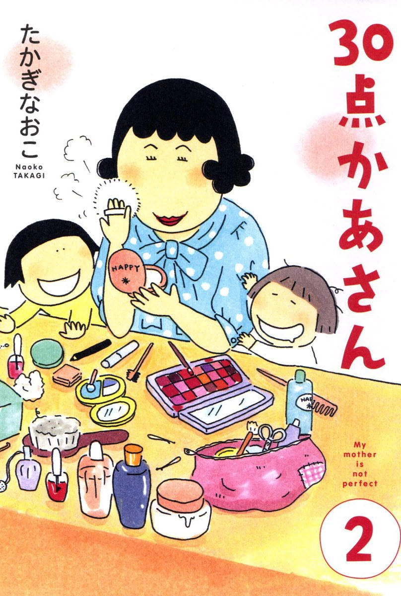 30点かあさん2