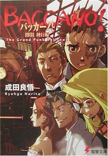バッカーノ! 1931 钝行篇 The Grand Punk Railroad