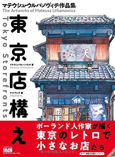 東京店構え 封面