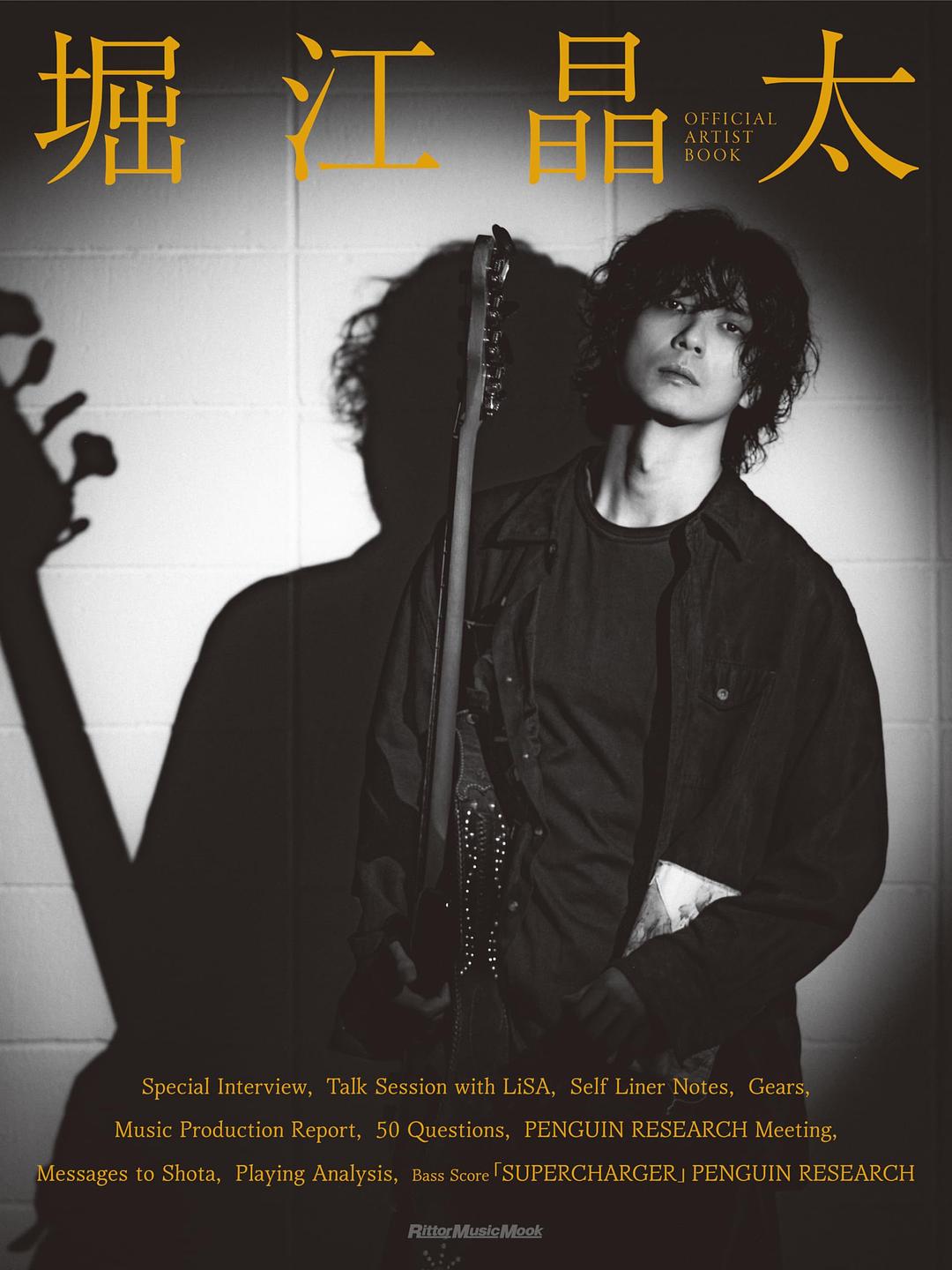堀江晶太 OFFICIAL ARTIST BOOK