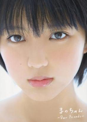 真野恵里菜 写真集 『 まのちゃん ~Dear Friends~ 』