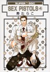 SEX PISTOLS 4 (4) (スーパービーボーイコミックス)