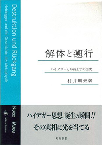 解体と遡行