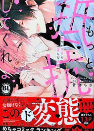 もっと抵抗してくれよ 爽やか王子の歪んだ性癖