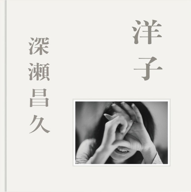 洋子