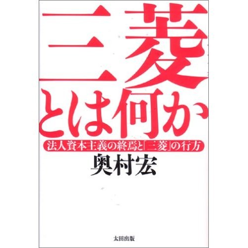 三菱とは何か