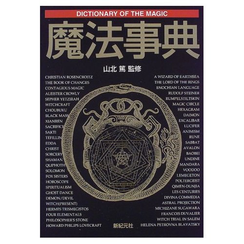 魔法事典