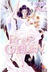 ROSE GARDEN ―ローズガーデン(1) 封面