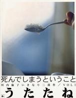 うたたね 封面