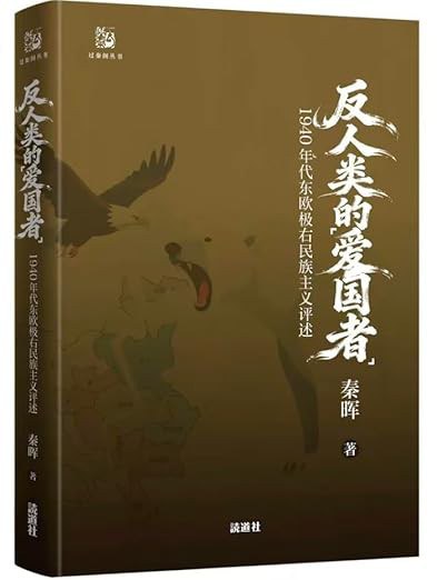 反人类的“爱国者”