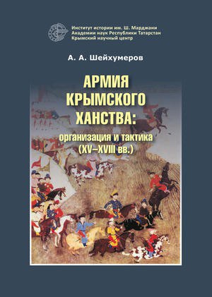 Армия Крымского ханства