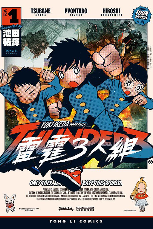 雷霆3人組 1