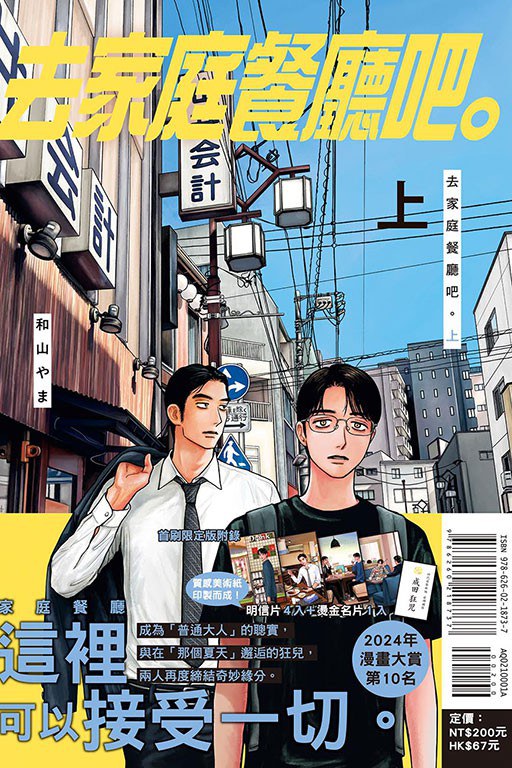 去家庭餐廳吧。 上（首刷限定版）
