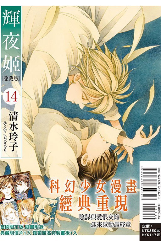 輝夜姬 愛藏版 14（首刷附錄版）