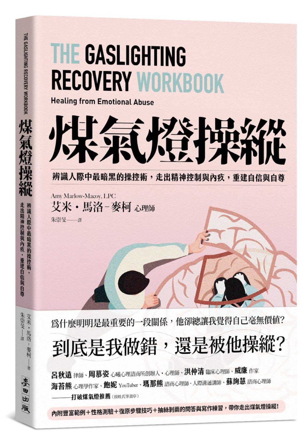 掙脫煤氣燈操縱