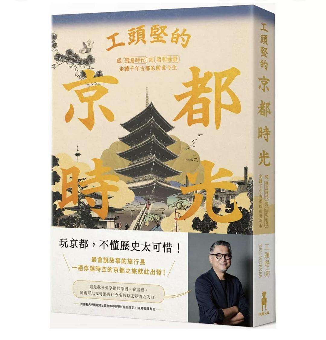工頭堅的京都時光