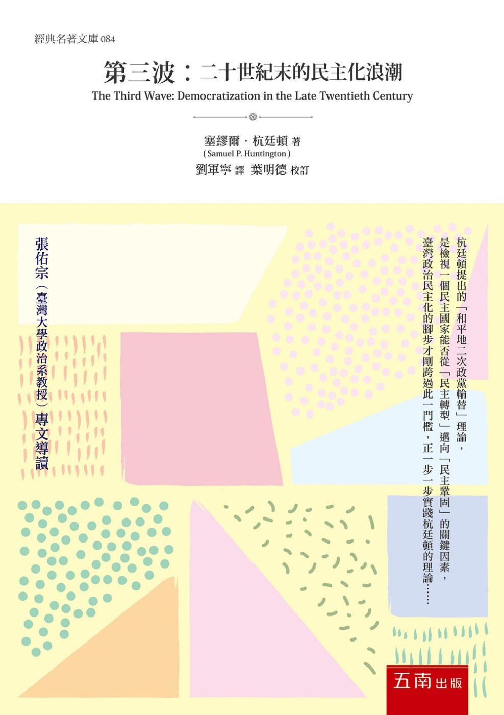 第三波