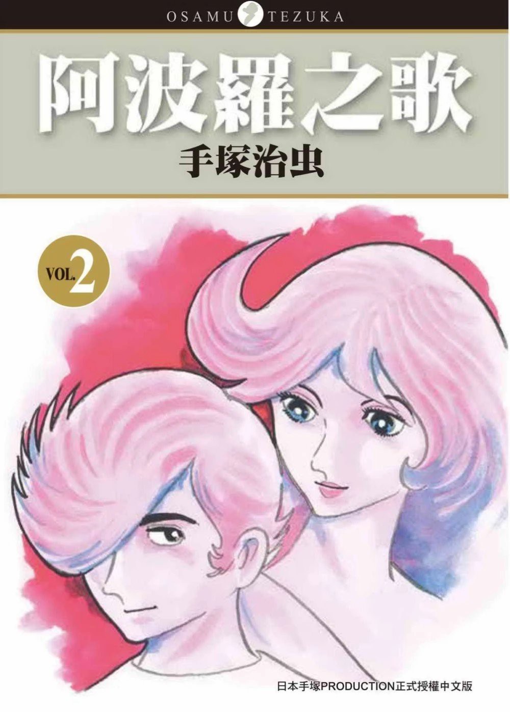 阿波羅之歌2