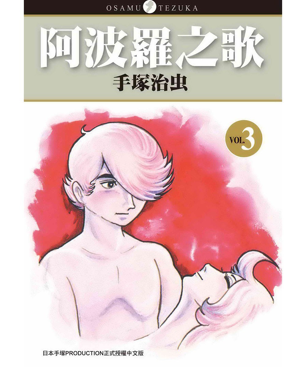 阿波羅之歌3