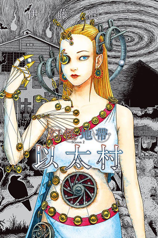 幻怪地帶Season2
