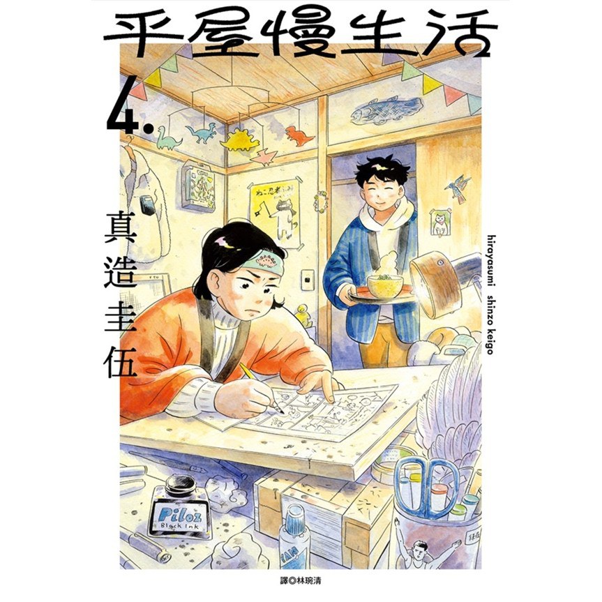平屋慢生活4