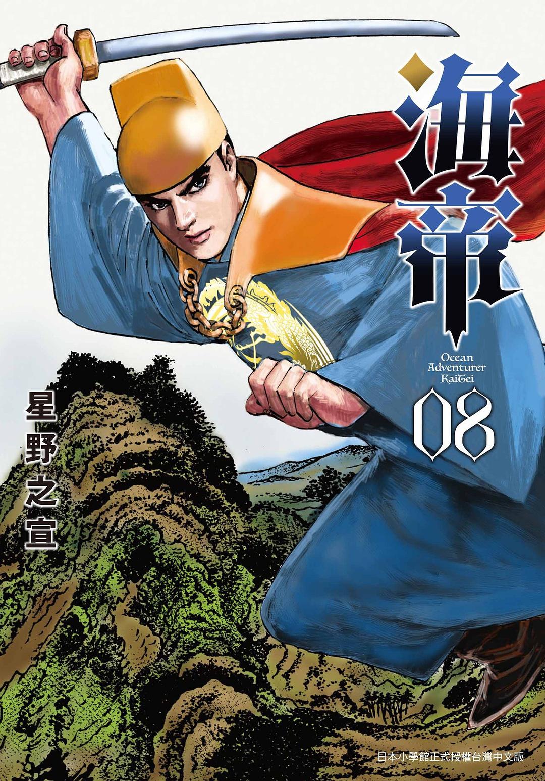 海帝 8 封面