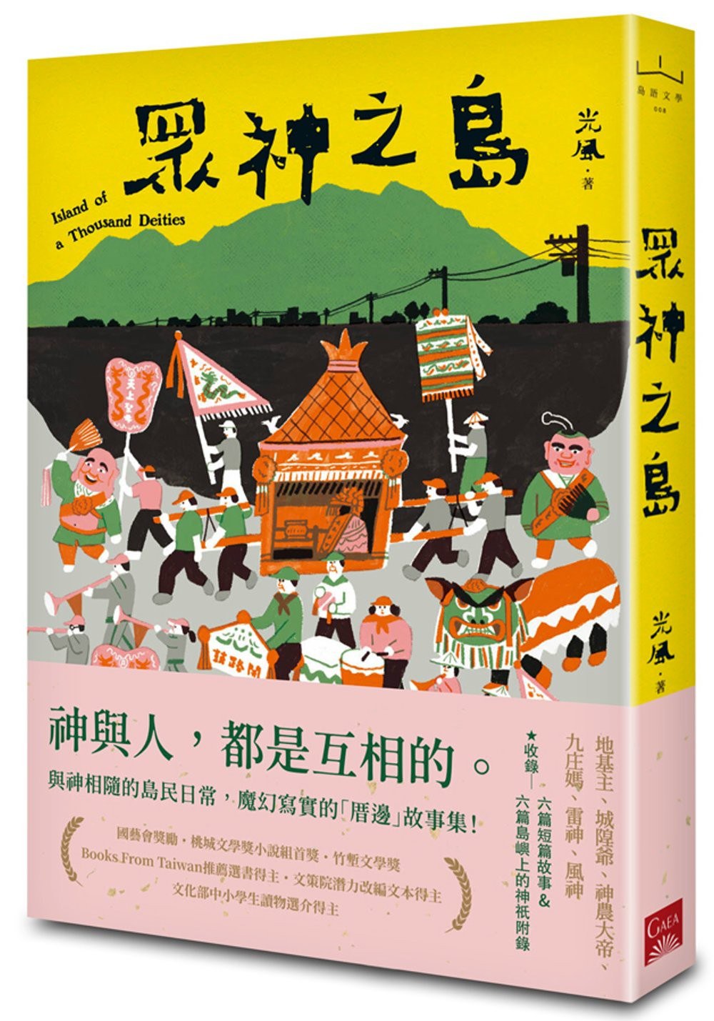 眾神之島