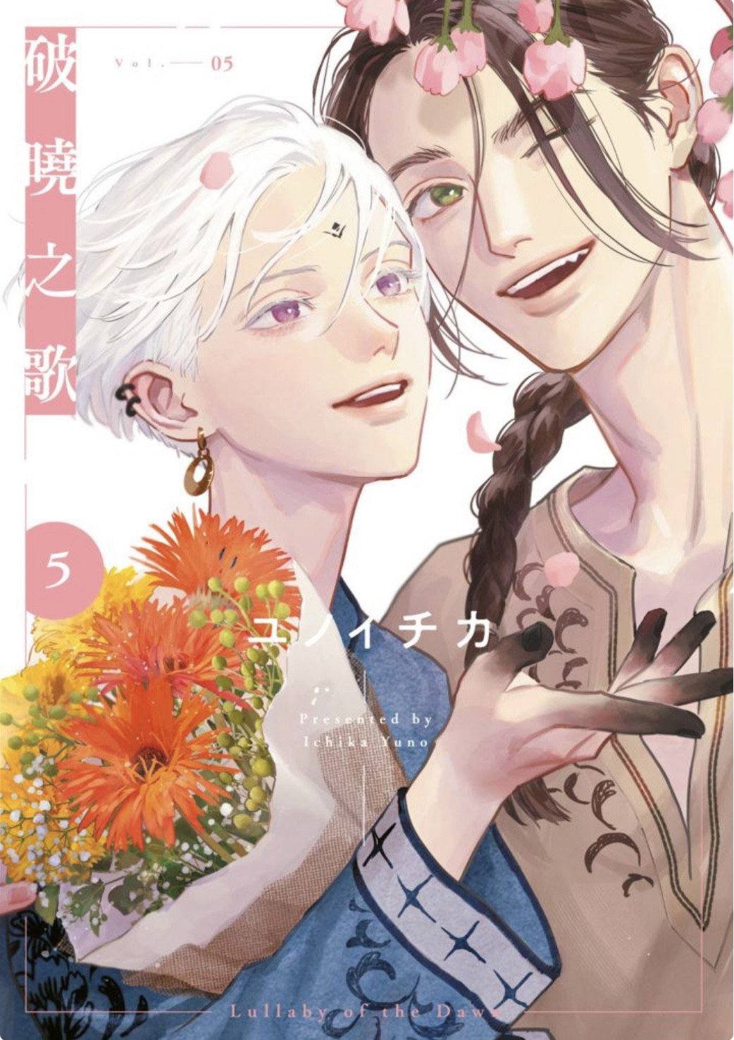 破曉之歌（05）