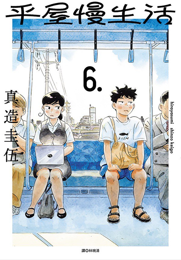 平屋慢生活6