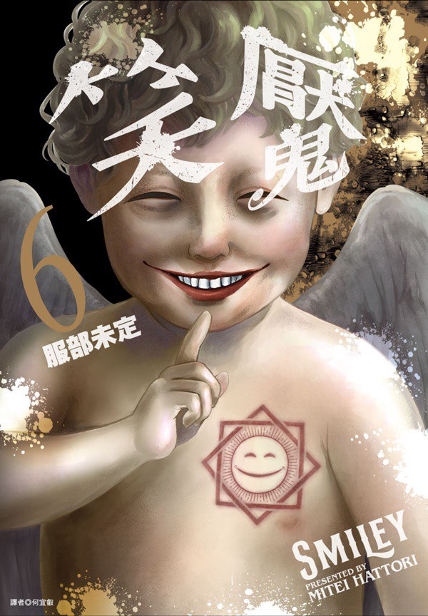 笑魘 (6)