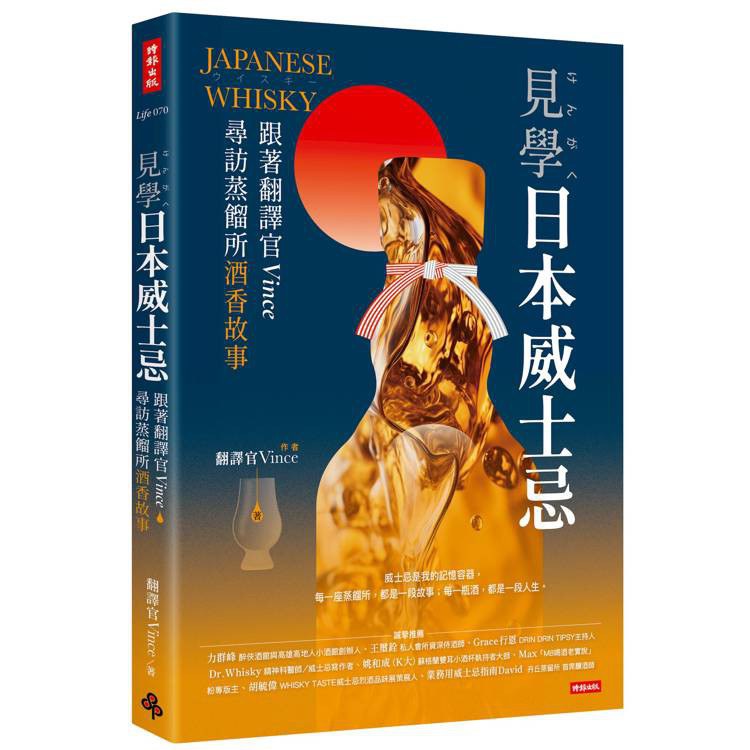 見學日本威士忌