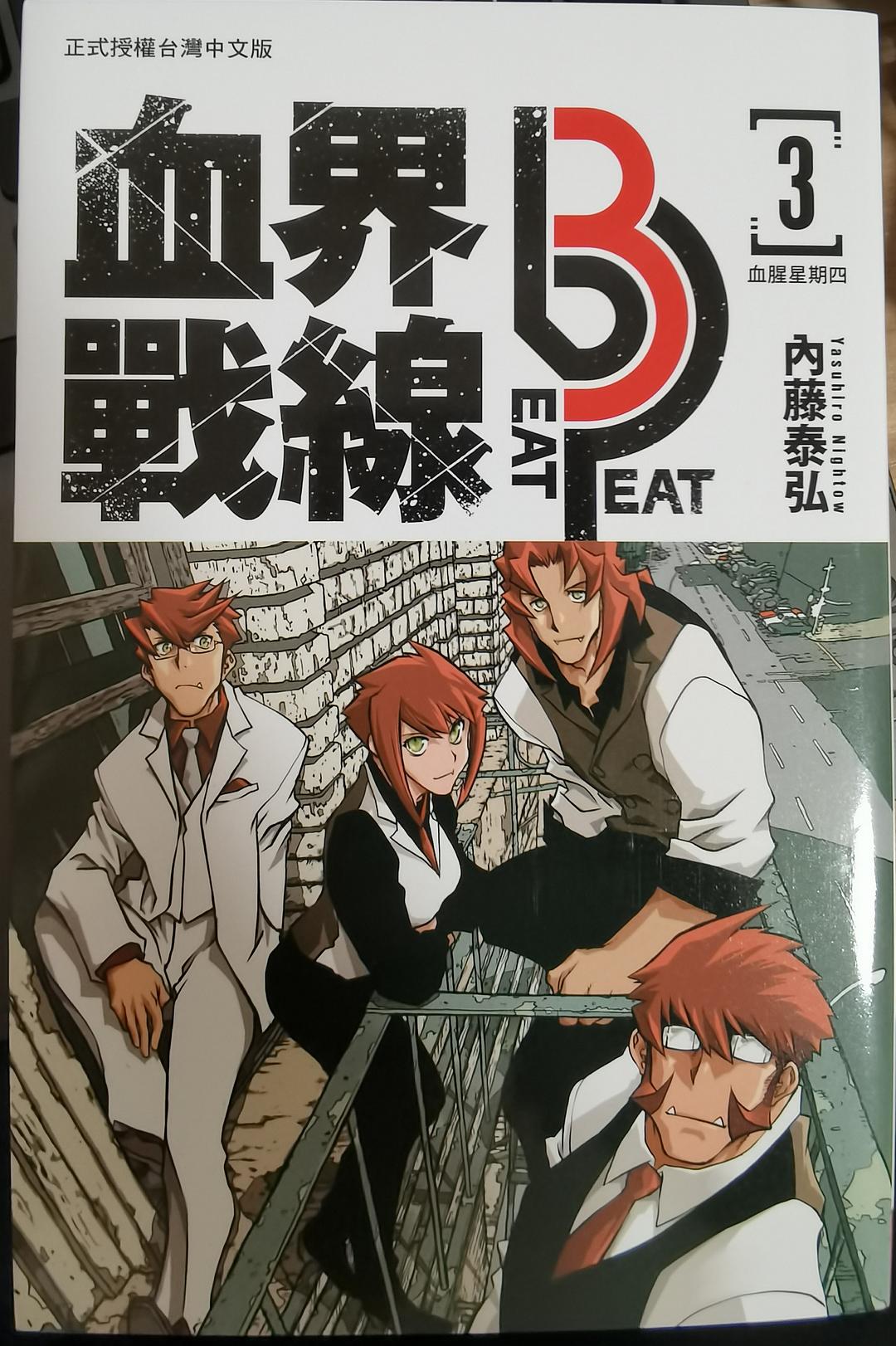 血界战线 Beat 3 Peat 3
