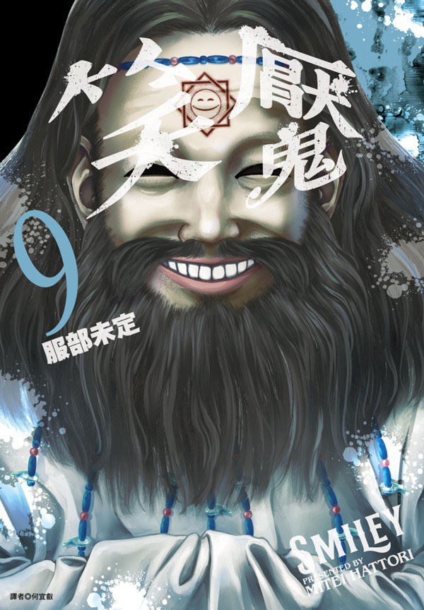 笑魘 (9)