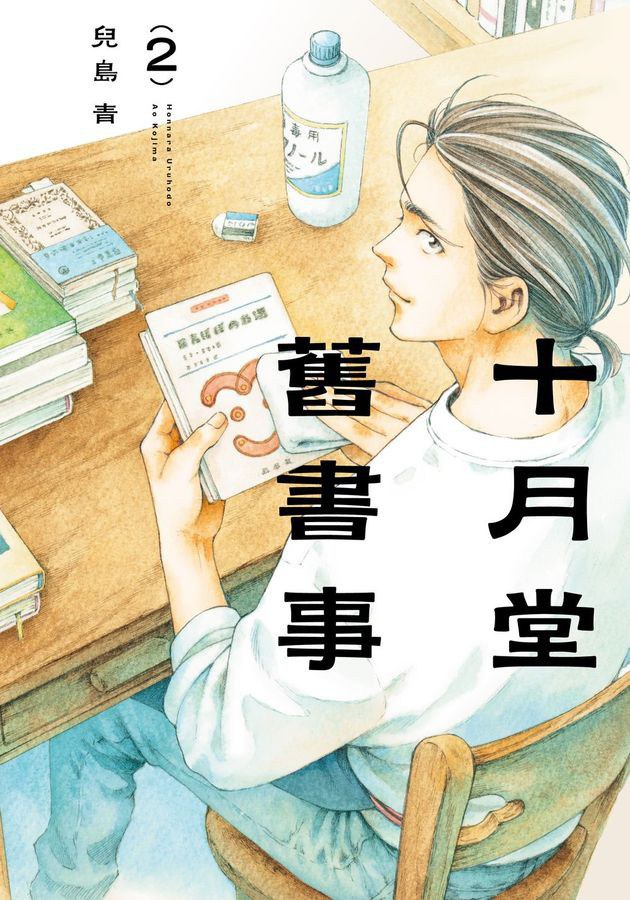 十月堂舊書事 2 封面