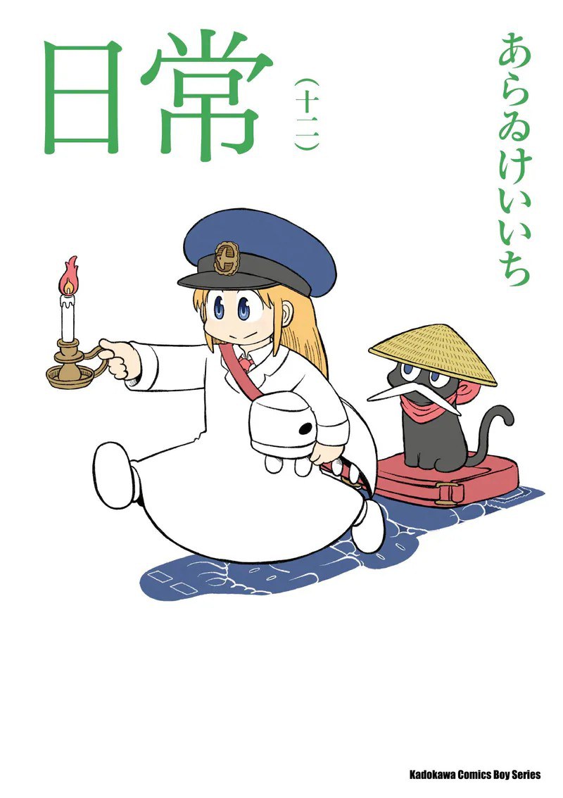 日常 (12)