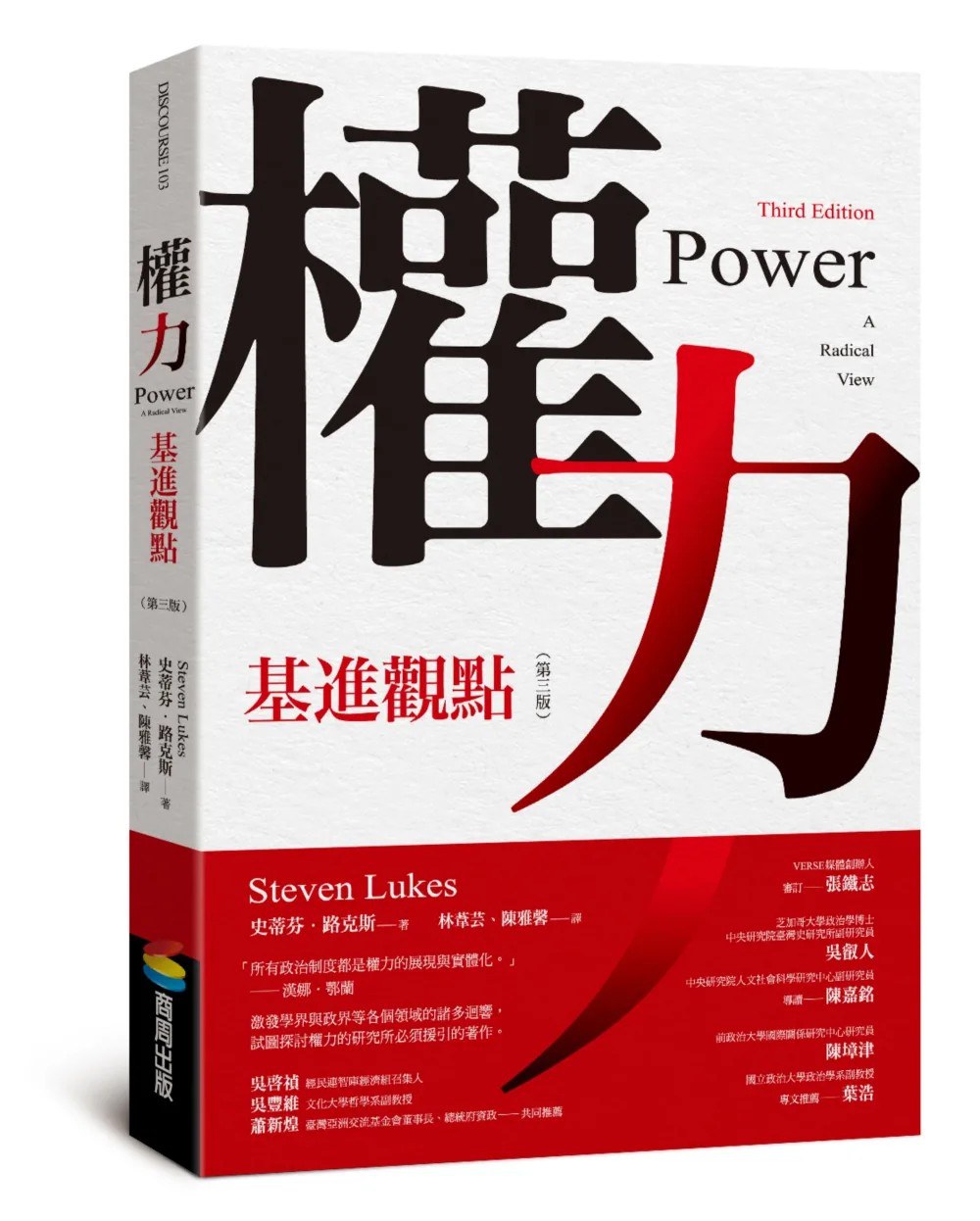 權力（第三版）