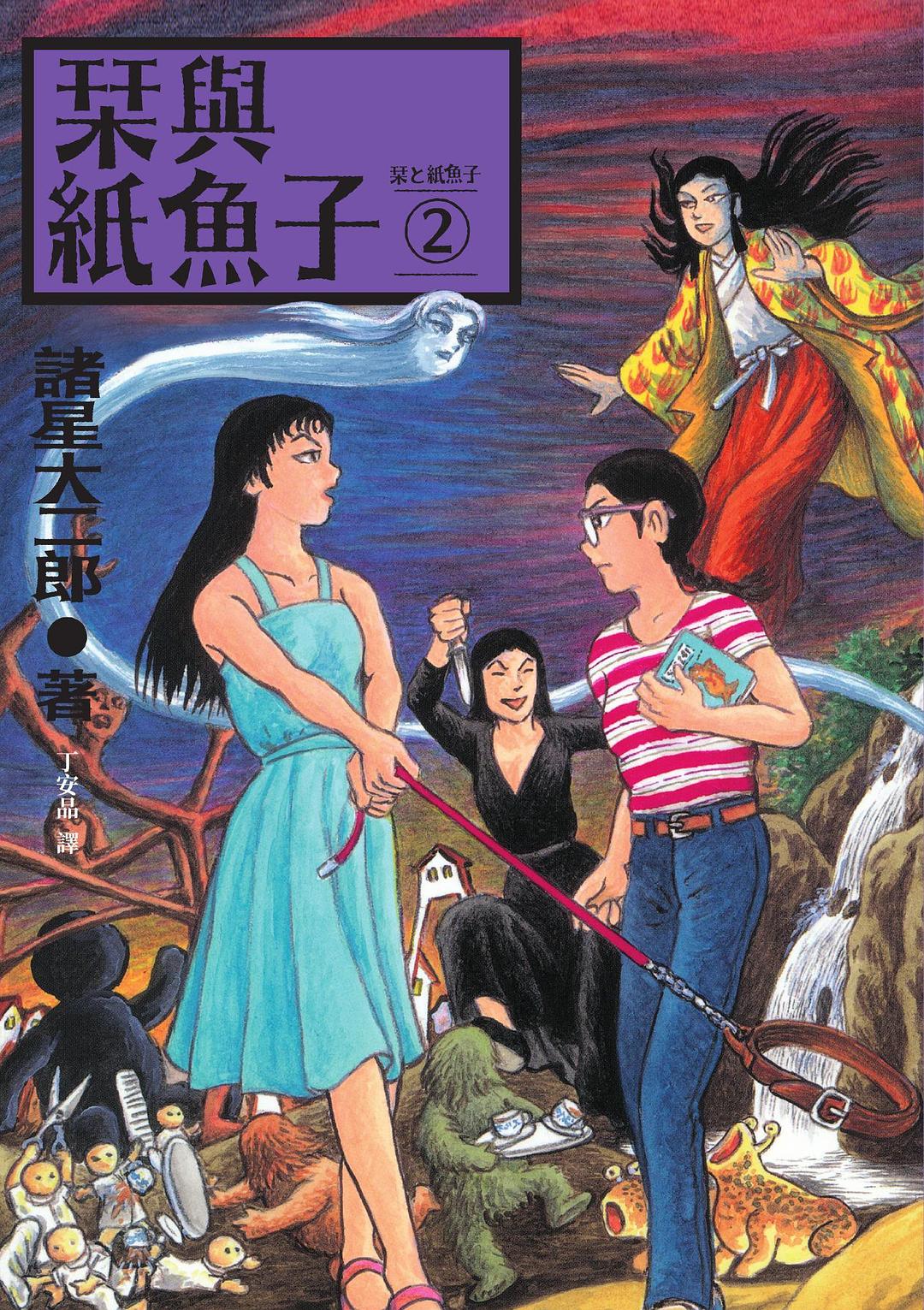 栞與紙魚子 2