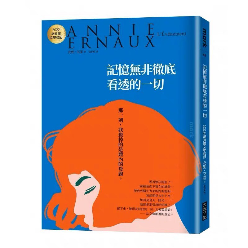 記憶無非徹底看透的一切
