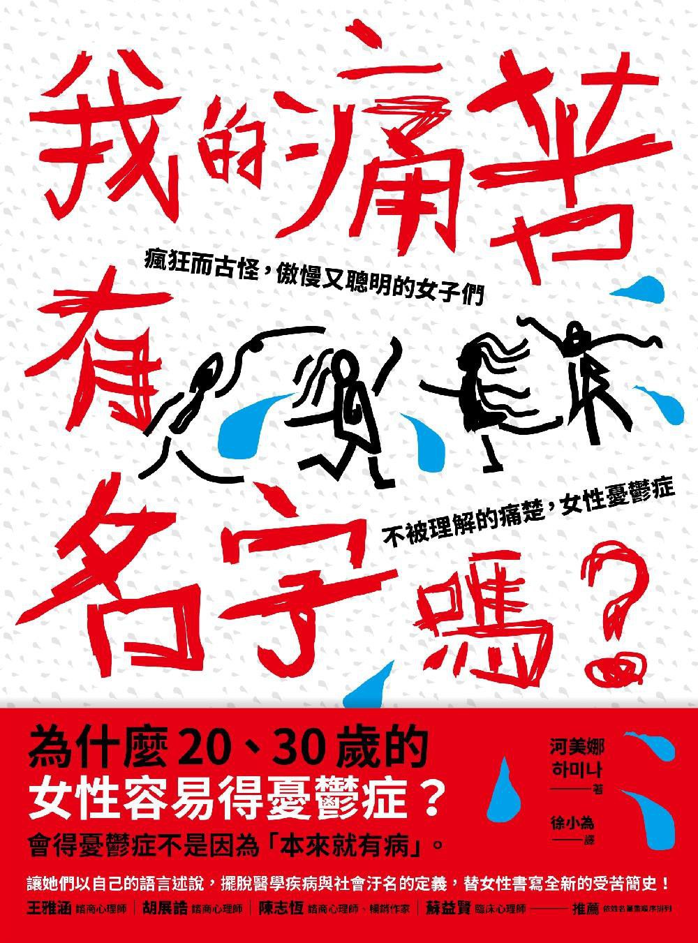 我的痛苦有名字嗎？