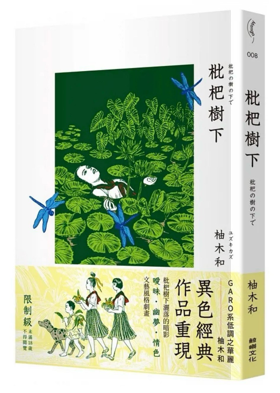 枇杷樹下