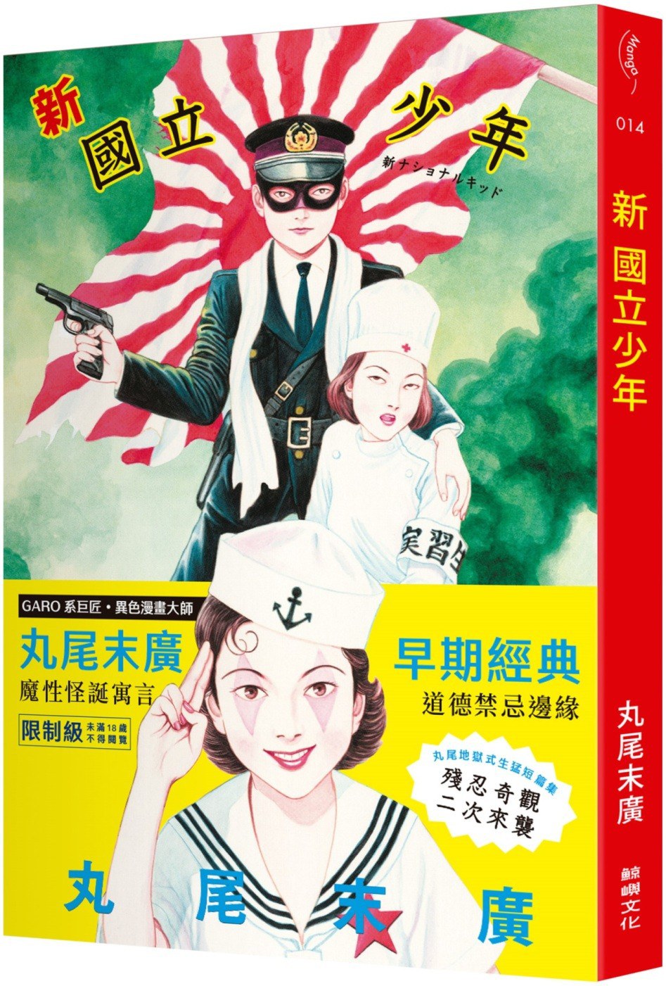 新·國立少年