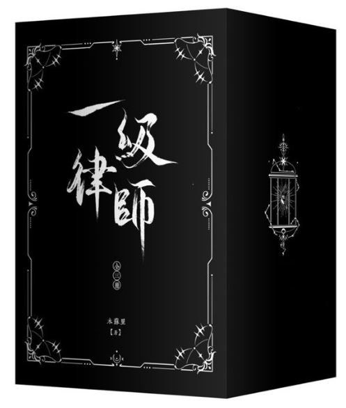 一級律師