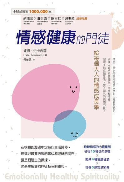 情感健康的門徒