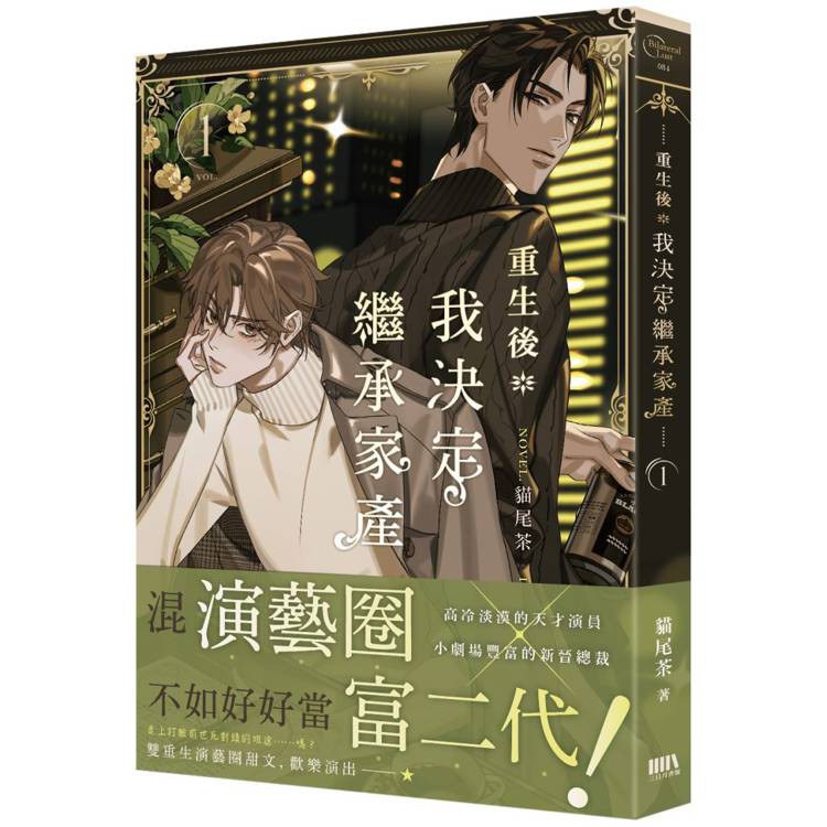 重生後我決定繼承家產(一)